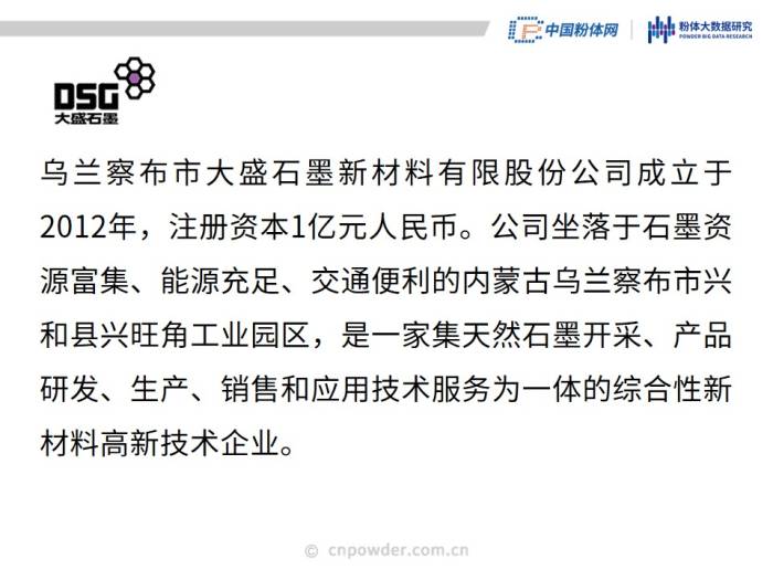 50页PPT了解可膨胀石墨材料