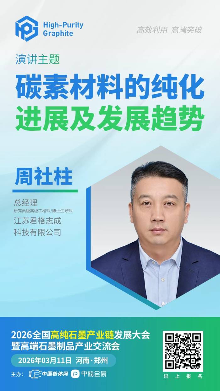 纯度即竞争力:石墨纯化技术如何助力产业升级? 纯度即竞争力:石墨纯化技术如何助力产业升级?