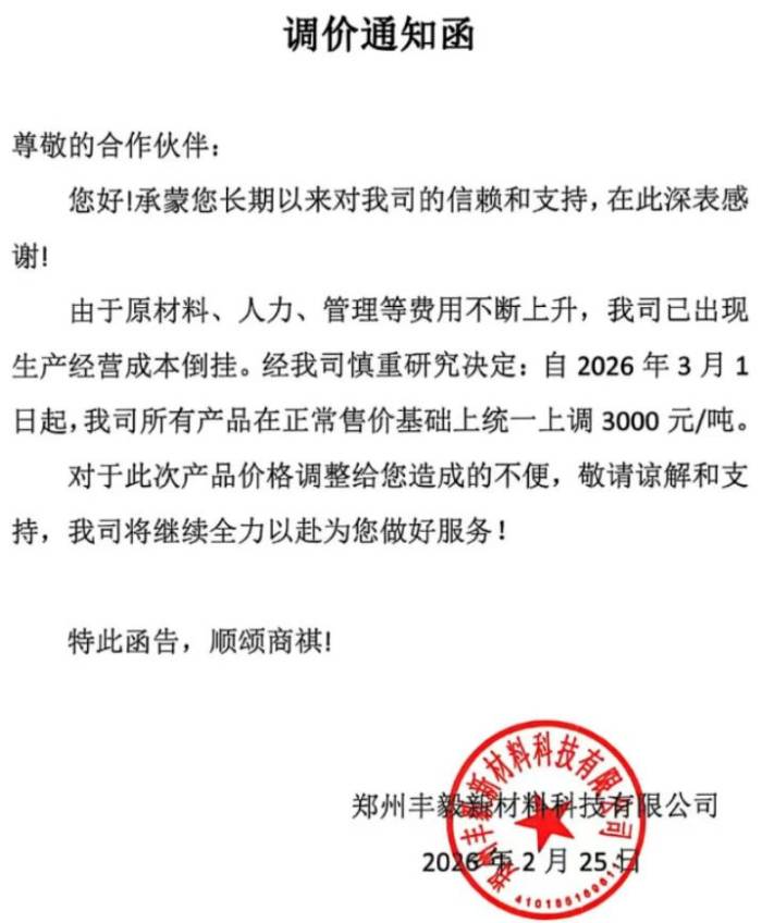 特种石墨涨价！两大企业发布调价函