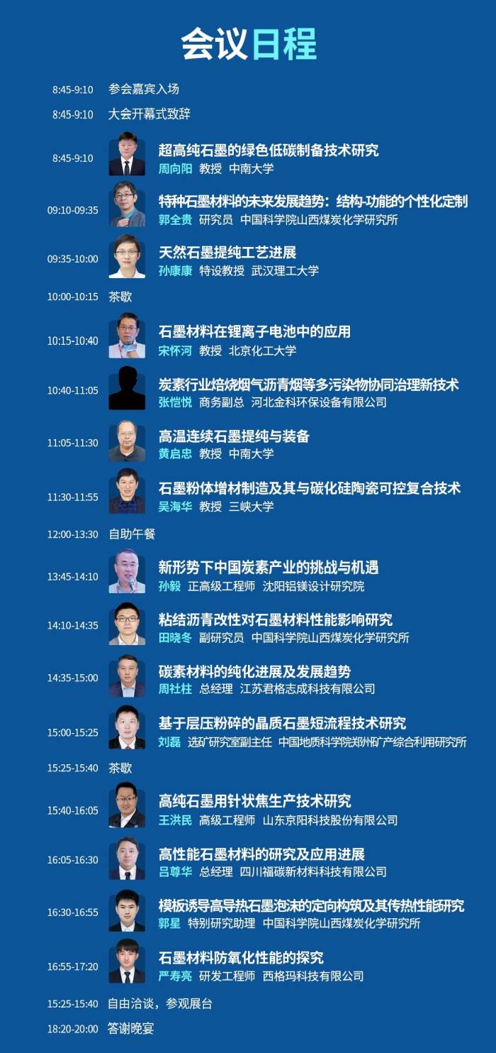 参会指南|2026全国高纯石墨产业链发展大会暨高端石墨制品产业交流会