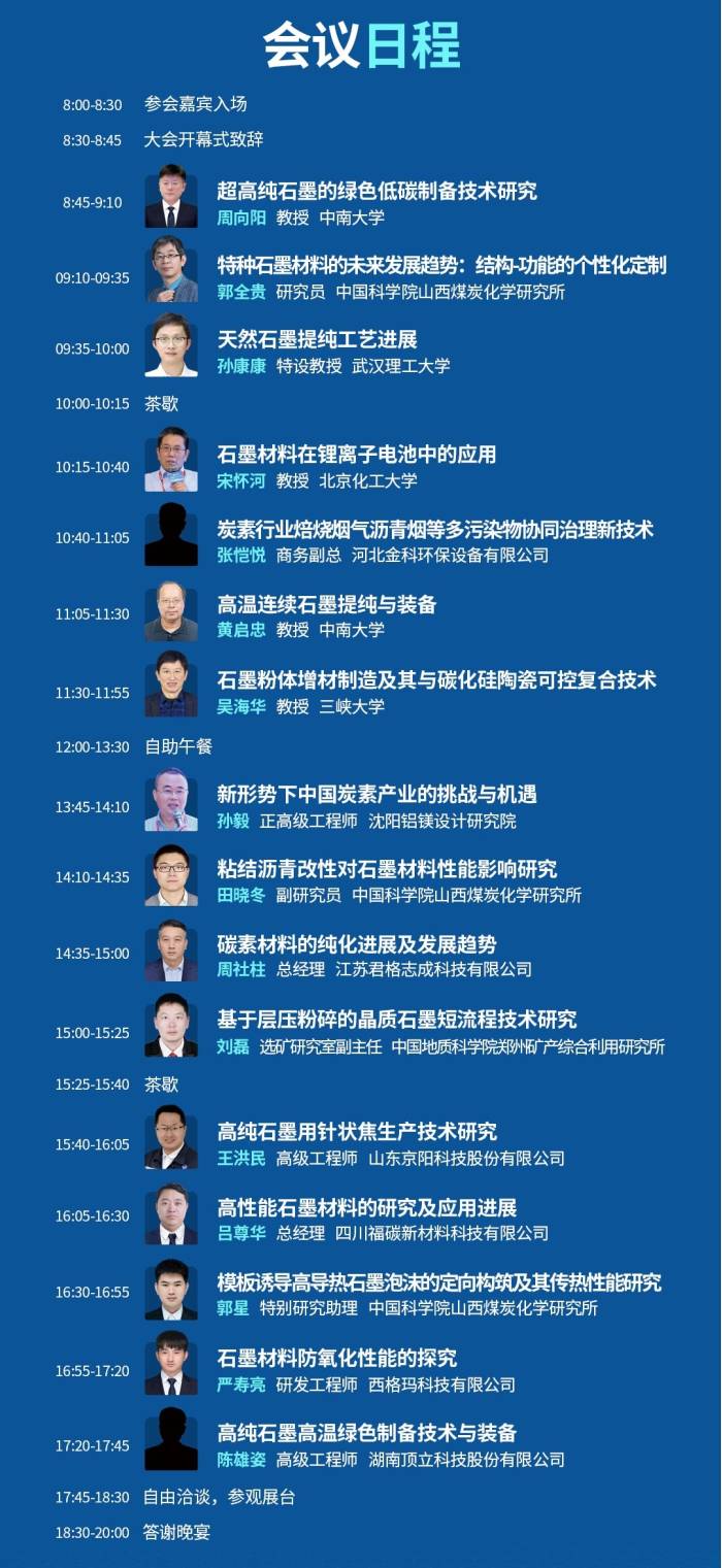 中建材石墨诚邀行业同仁齐聚郑州，共话产业新机遇，共谋发展新未来