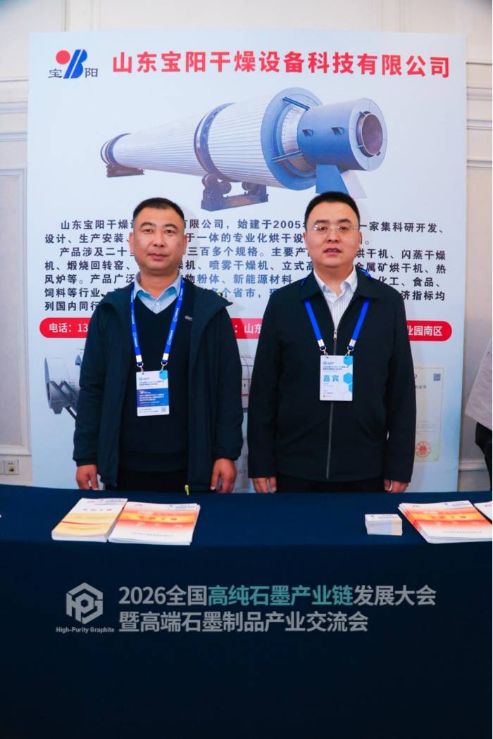 2026全国高纯石墨产业链发展大会暨高端石墨制品产业交流会参展企业风采速览