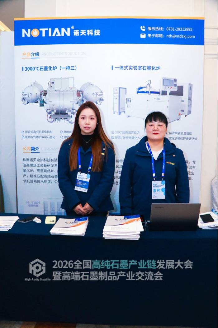 2026全国高纯石墨产业链发展大会暨高端石墨制品产业交流会参展企业风采速览