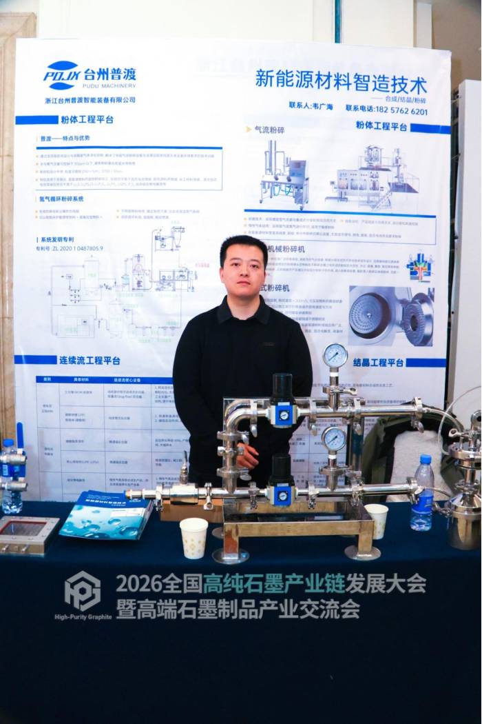 2026全国高纯石墨产业链发展大会暨高端石墨制品产业交流会参展企业风采速览