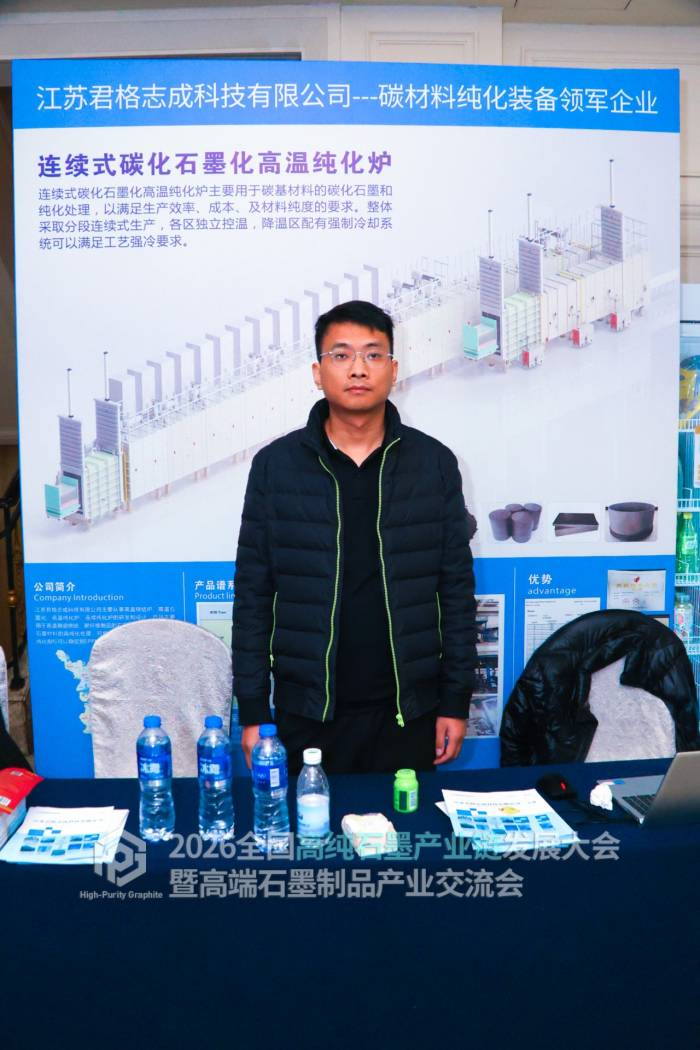 2026全国高纯石墨产业链发展大会暨高端石墨制品产业交流会参展企业风采速览