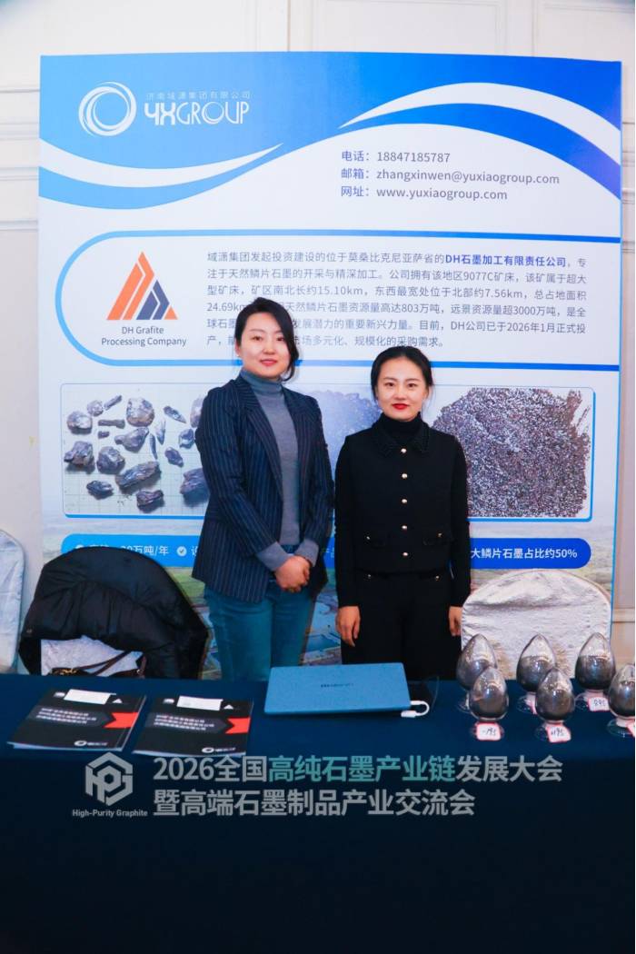 2026全国高纯石墨产业链发展大会暨高端石墨制品产业交流会参展企业风采速览