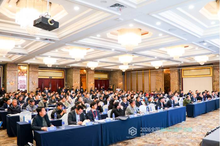 2026全国高纯石墨产业链发展大会暨高端石墨制品产业交流会隆重开幕！