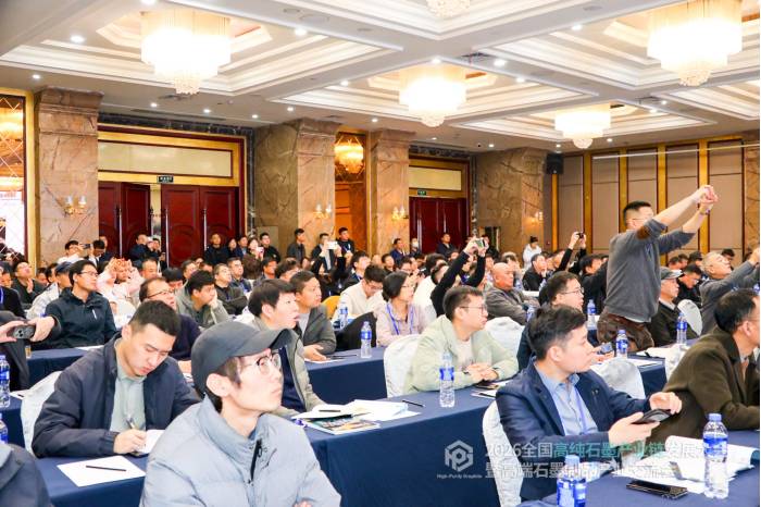 2026全国高纯石墨产业链发展大会暨高端石墨制品产业交流会隆重开幕！