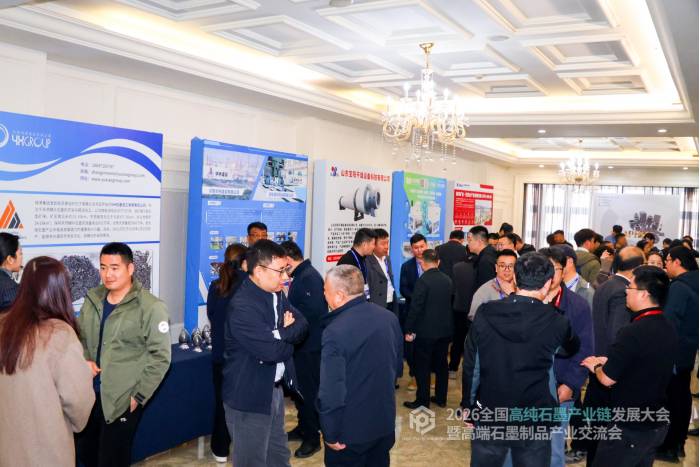 2026全国高纯石墨产业链发展大会暨高端石墨制品产业交流会隆重开幕！