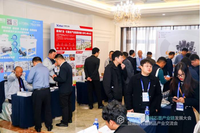 2026全国高纯石墨产业链发展大会暨高端石墨制品产业交流会隆重开幕！