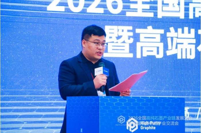 聚力共生，赋能共赢|2026全国高纯石墨产业链发展大会暨高端石墨制品产业交流会成功召开！
