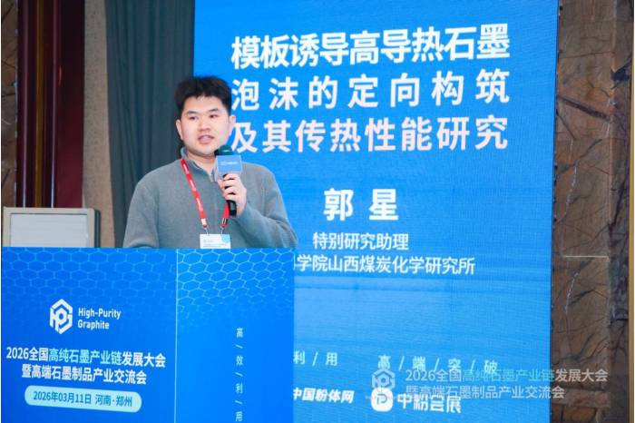 聚力共生，赋能共赢|2026全国高纯石墨产业链发展大会暨高端石墨制品产业交流会成功召开！