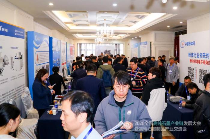 聚力共生，赋能共赢|2026全国高纯石墨产业链发展大会暨高端石墨制品产业交流会成功召开！