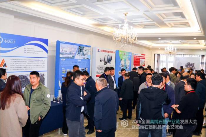 聚力共生，赋能共赢|2026全国高纯石墨产业链发展大会暨高端石墨制品产业交流会成功召开！