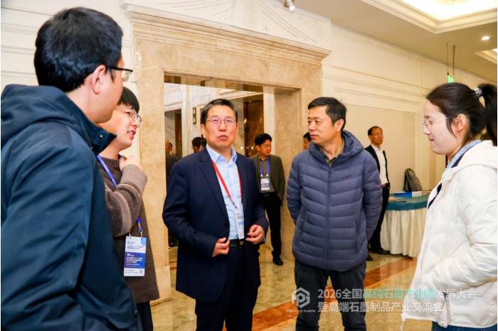 聚力共生，赋能共赢|2026全国高纯石墨产业链发展大会暨高端石墨制品产业交流会成功召开！