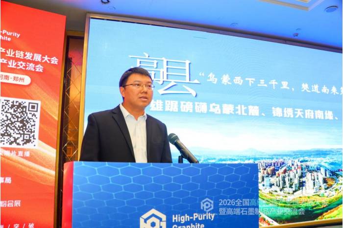 聚力共生，赋能共赢|2026全国高纯石墨产业链发展大会暨高端石墨制品产业交流会成功召开！
