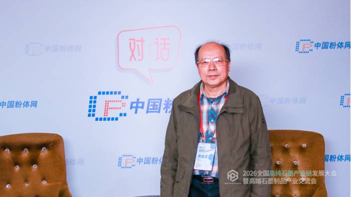 定制化装备加持，高温连续石墨提纯技术实现新突破——访中南大学黄启忠教授